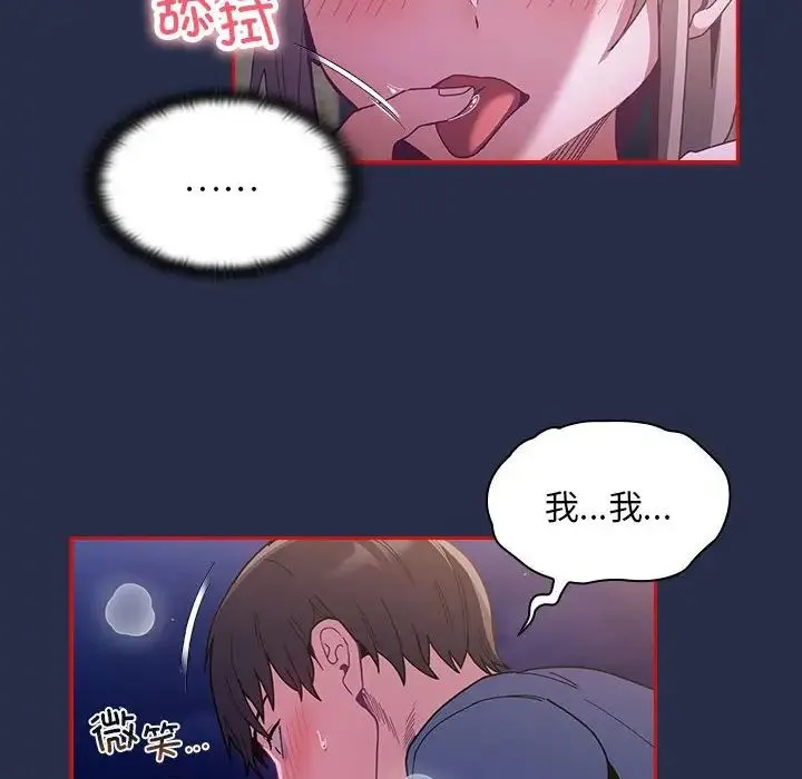 不请自来的未婚妻 - 第77話 - page 142