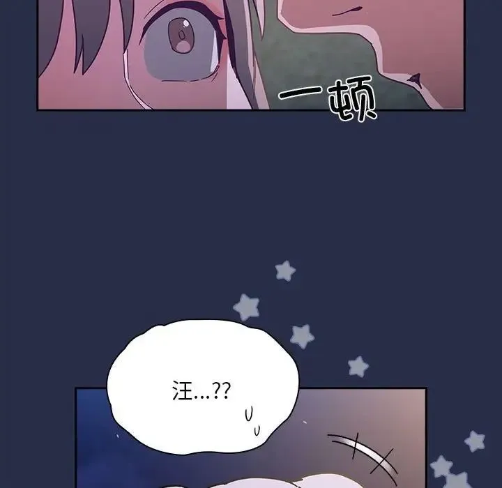 不请自来的未婚妻 - 第77話 - page 146