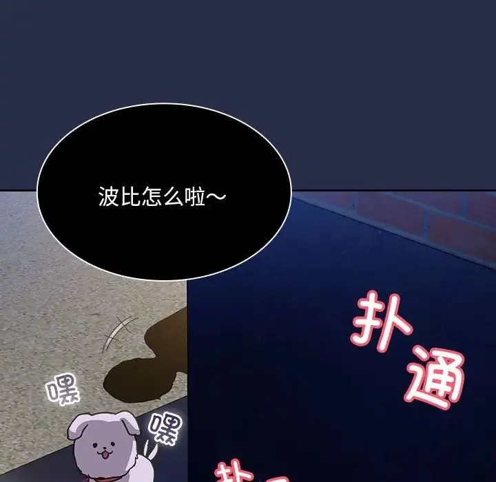不请自来的未婚妻 - 第77話 - page 148