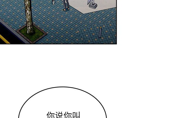 不请自来的未婚妻 - 第32话 - page 4