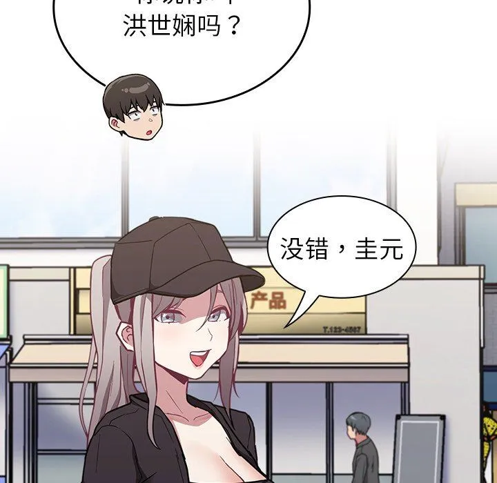 不请自来的未婚妻 - 第32话 - page 5