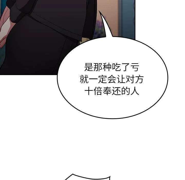 不请自来的未婚妻 - 第32话 - page 12
