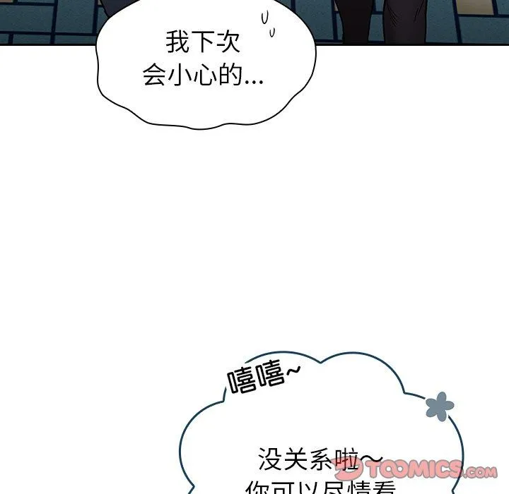 不请自来的未婚妻 - 第32话 - page 30