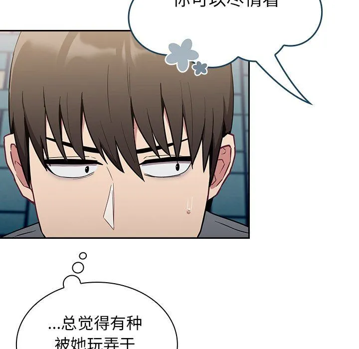 不请自来的未婚妻 - 第32话 - page 31