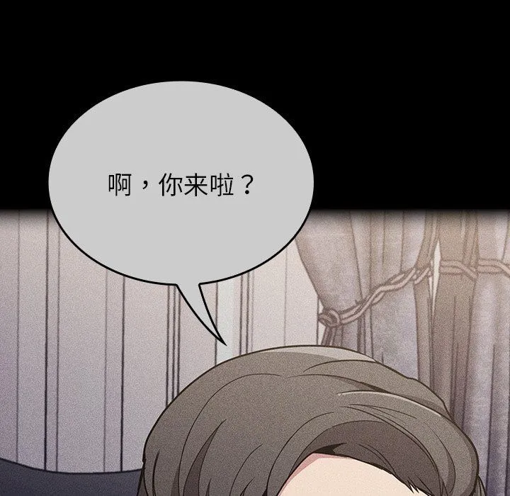 不请自来的未婚妻 - 第32话 - page 47