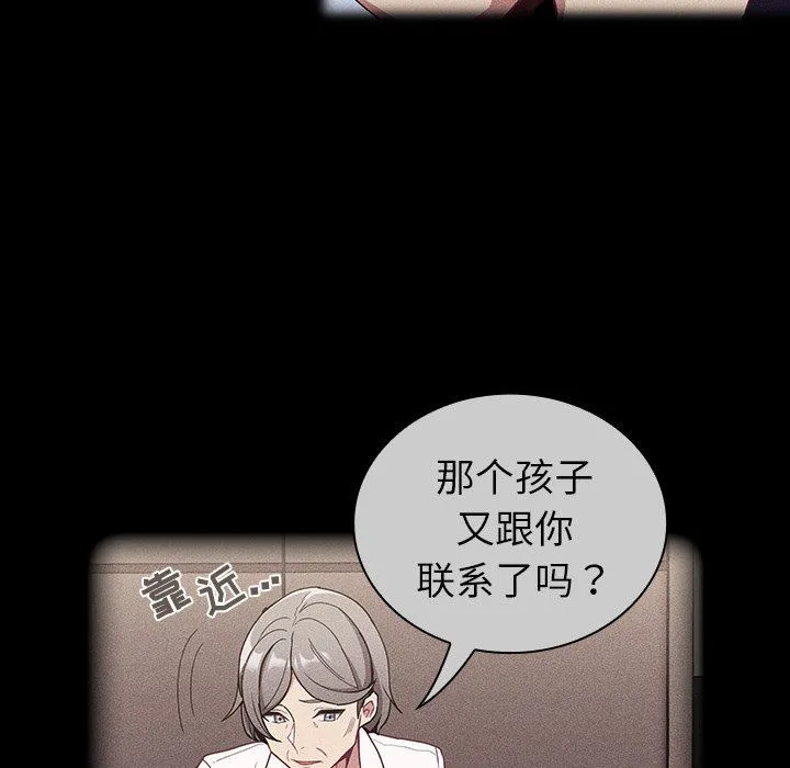 不请自来的未婚妻 - 第32话 - page 51