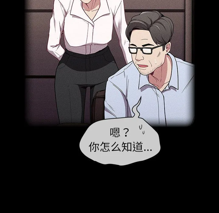 不请自来的未婚妻 - 第32话 - page 52