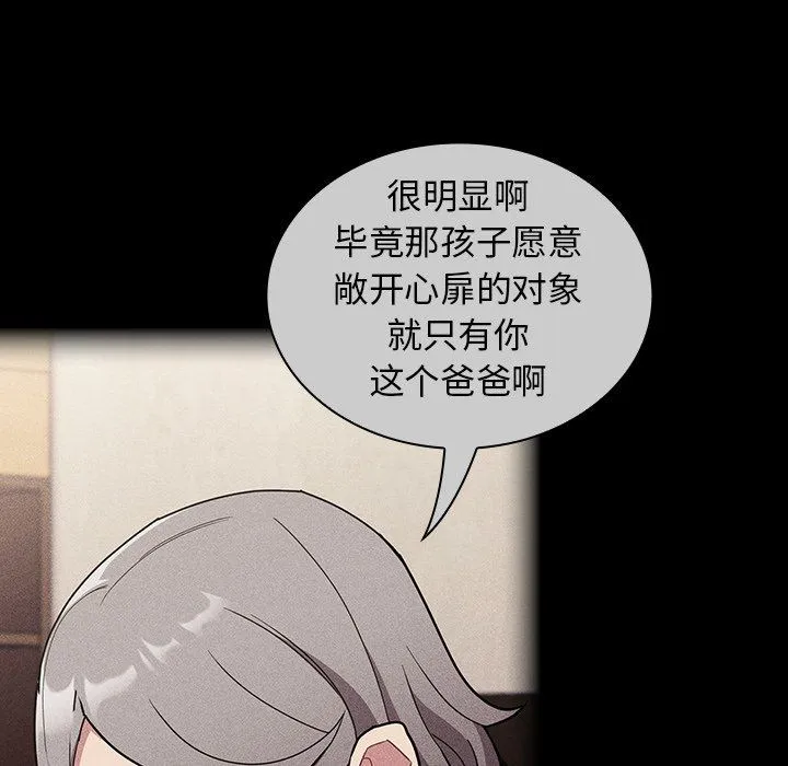 不请自来的未婚妻 - 第32话 - page 53