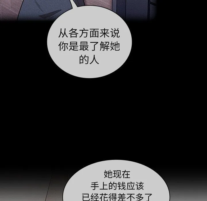 不请自来的未婚妻 - 第32话 - page 62