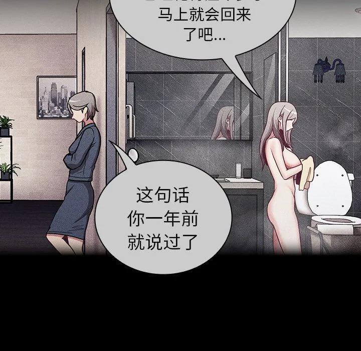 不请自来的未婚妻 - 第32话 - page 63