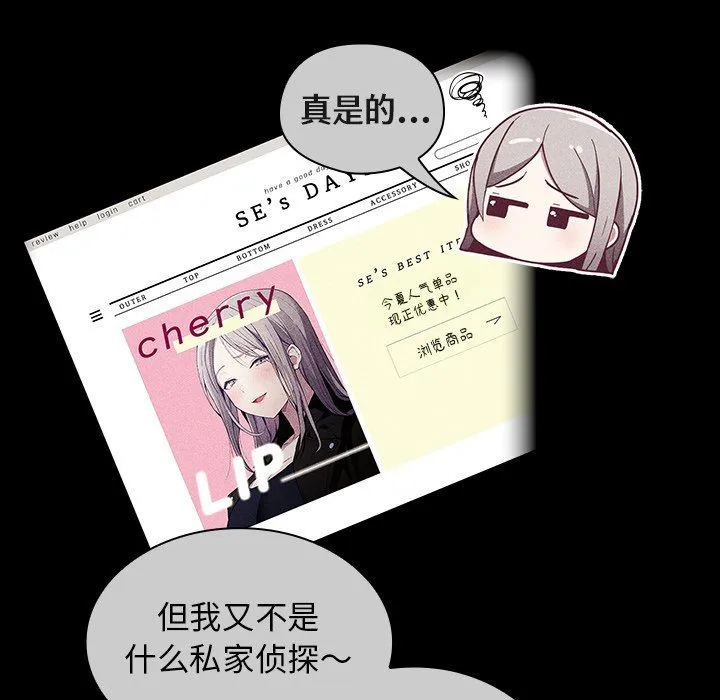 不请自来的未婚妻 - 第32话 - page 67