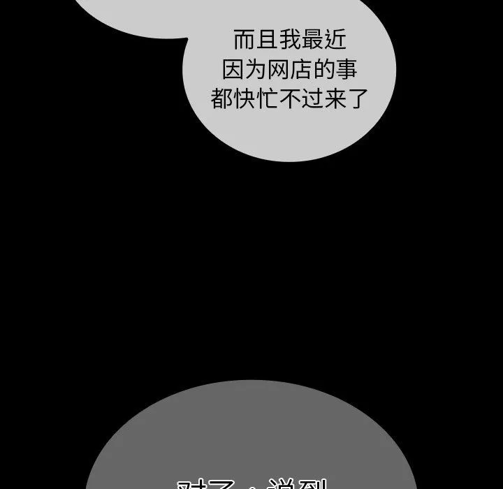 不请自来的未婚妻 - 第32话 - page 68