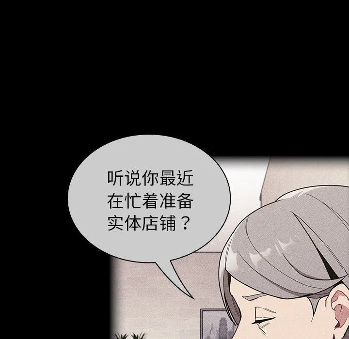 不请自来的未婚妻 - 第32话 - page 70