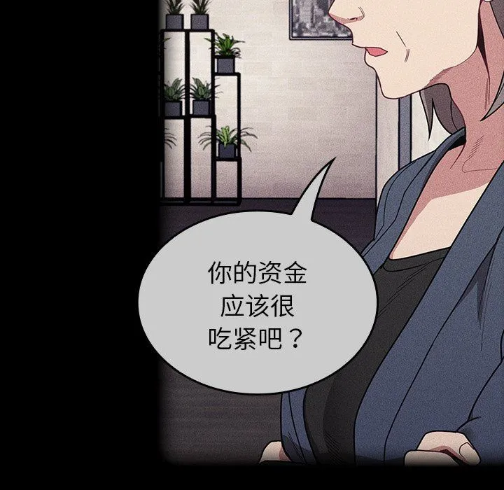 不请自来的未婚妻 - 第32话 - page 71