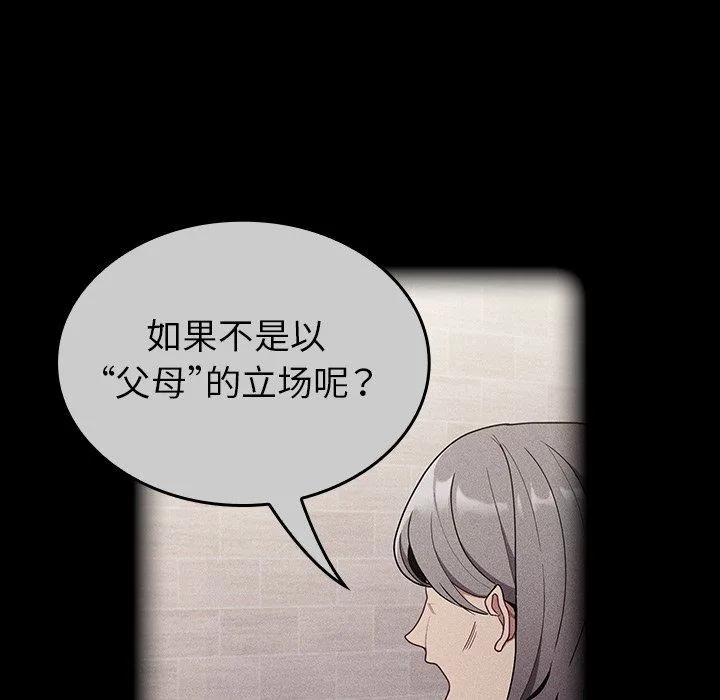 不请自来的未婚妻 - 第32话 - page 74