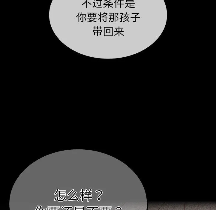不请自来的未婚妻 - 第32话 - page 78