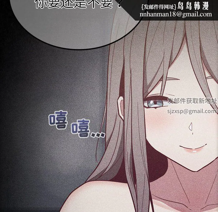 不请自来的未婚妻 - 第32话 - page 79