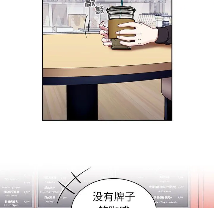 不请自来的未婚妻 - 第32话 - page 83
