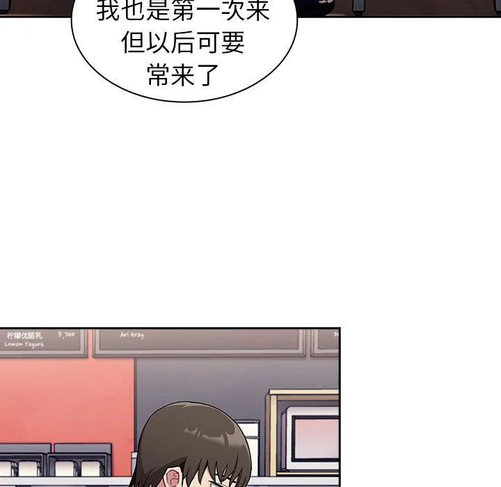 不请自来的未婚妻 - 第32话 - page 85