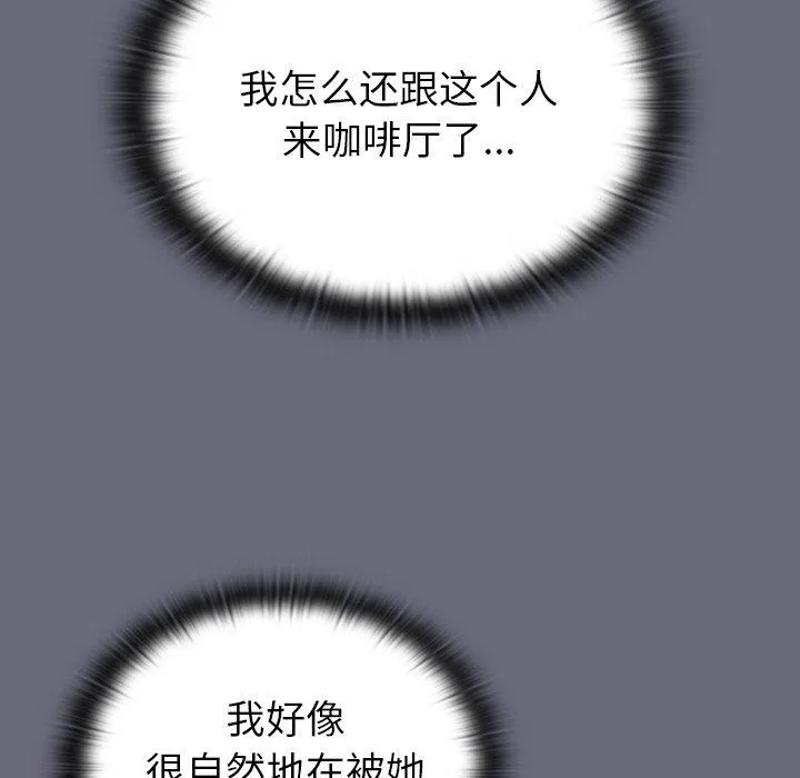不请自来的未婚妻 - 第32话 - page 89