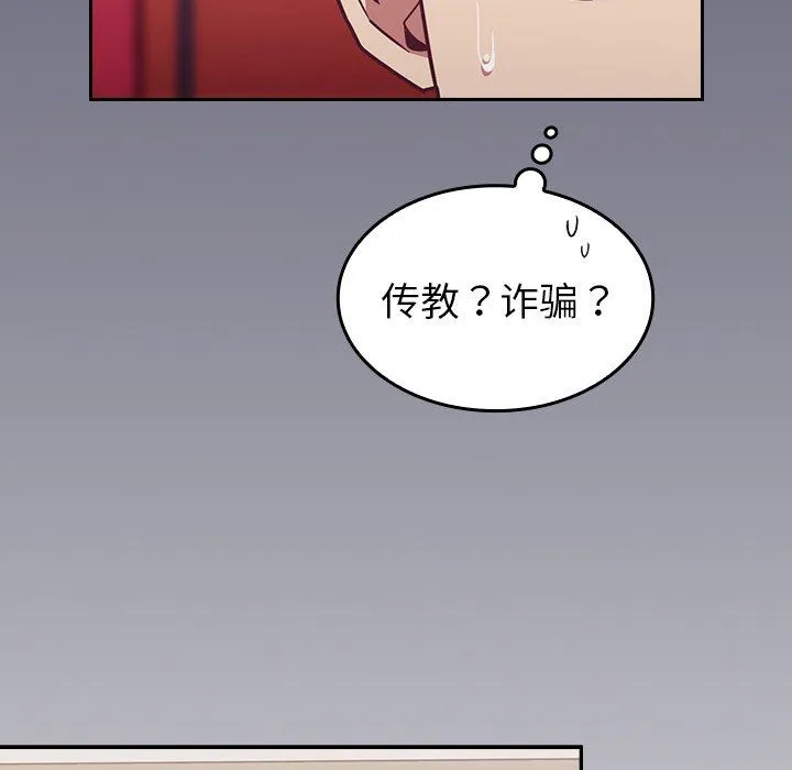 不请自来的未婚妻 - 第32话 - page 92