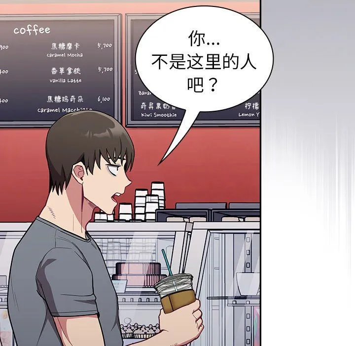不请自来的未婚妻 - 第32话 - page 93