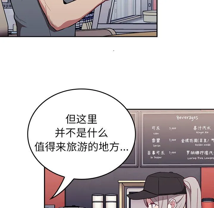不请自来的未婚妻 - 第32话 - page 94