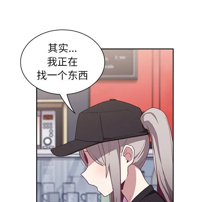 不请自来的未婚妻 - 第32话 - page 96