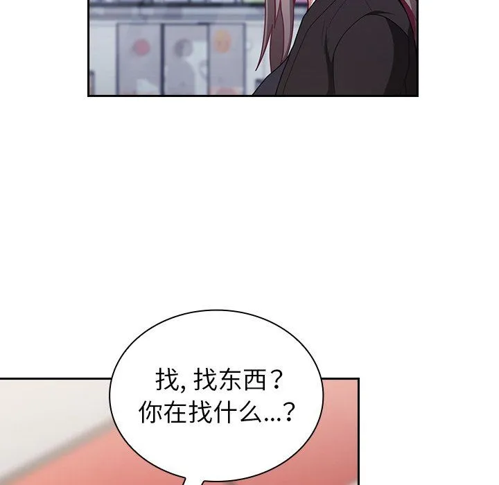 不请自来的未婚妻 - 第32话 - page 97
