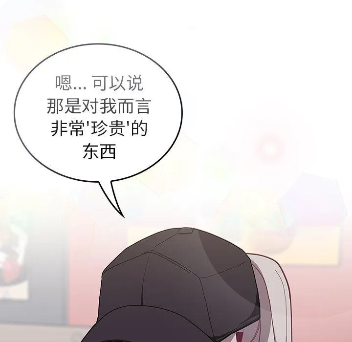 不请自来的未婚妻 - 第32话 - page 99