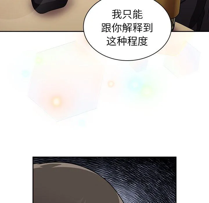 不请自来的未婚妻 - 第32话 - page 101