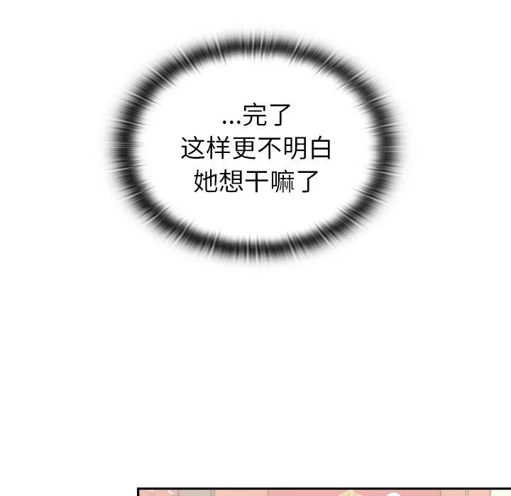 不请自来的未婚妻 - 第32话 - page 103