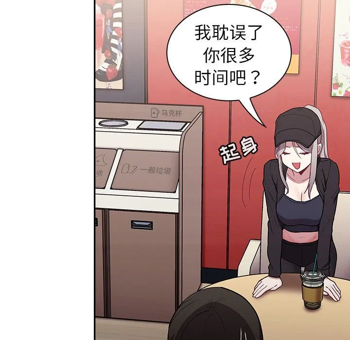 不请自来的未婚妻 - 第32话 - page 104