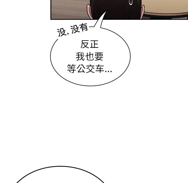 不请自来的未婚妻 - 第32话 - page 105