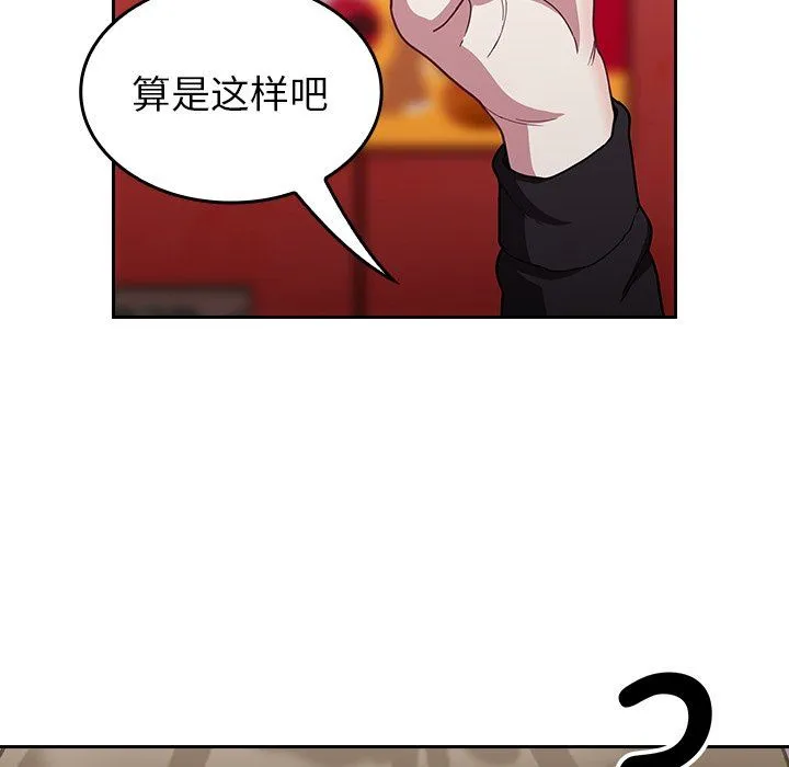 不请自来的未婚妻 - 第32话 - page 109