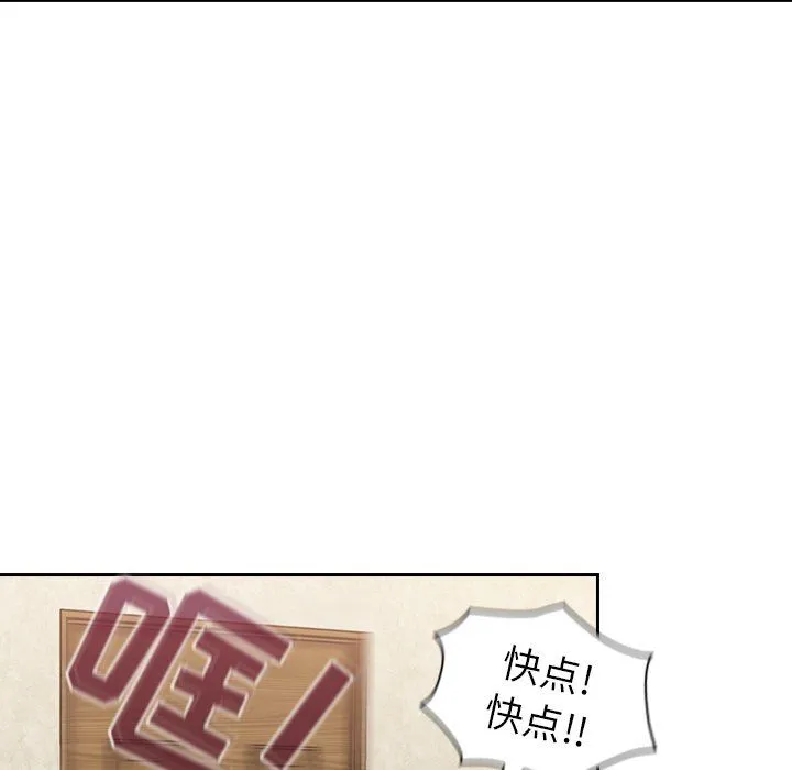 不请自来的未婚妻 - 第32话 - page 141