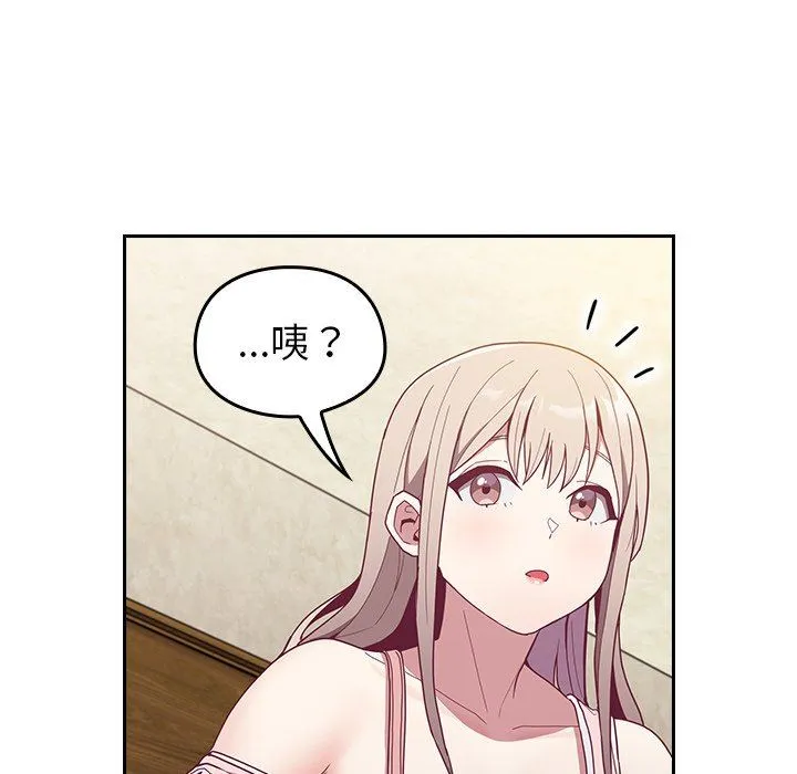 不请自来的未婚妻 - 第32话 - page 143