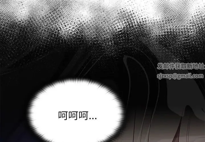 不请自来的未婚妻 - 第54话 - page 2