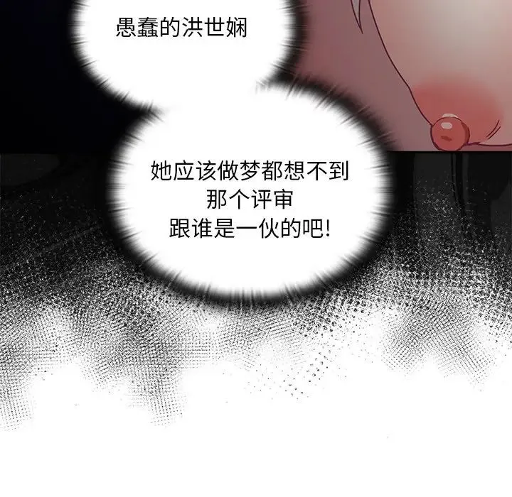不请自来的未婚妻 - 第54话 - page 5