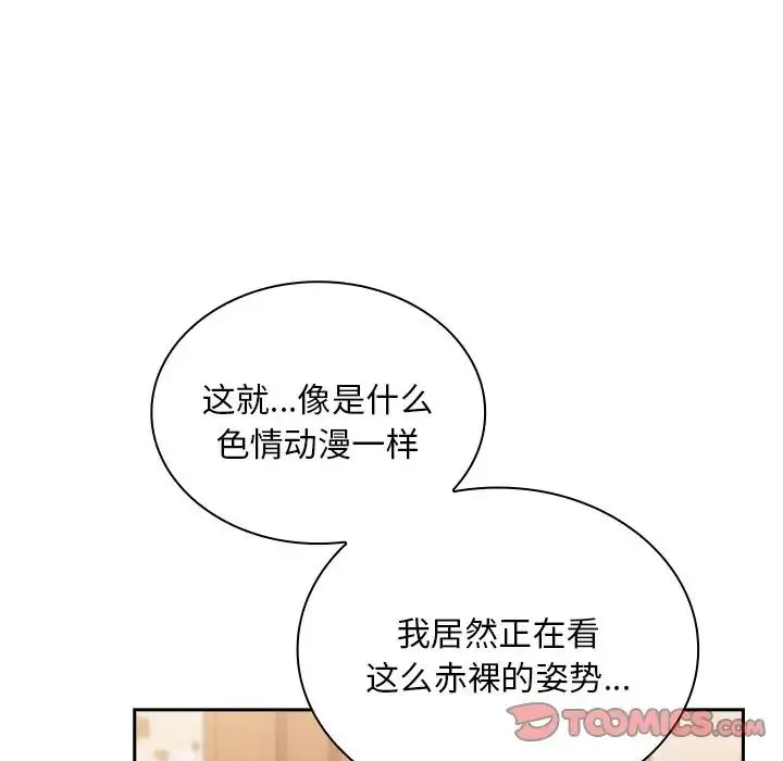 不请自来的未婚妻 - 第54话 - page 12
