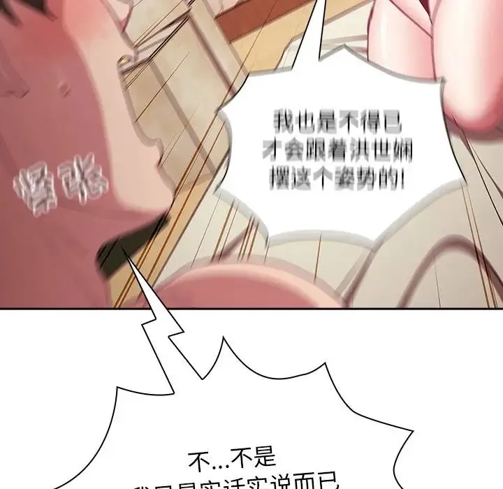 不请自来的未婚妻 - 第54话 - page 16