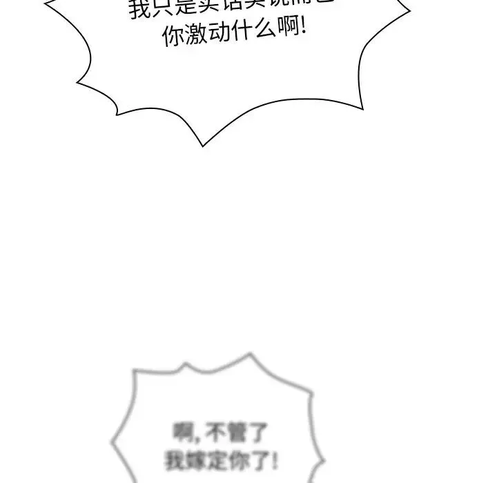 不请自来的未婚妻 - 第54话 - page 17