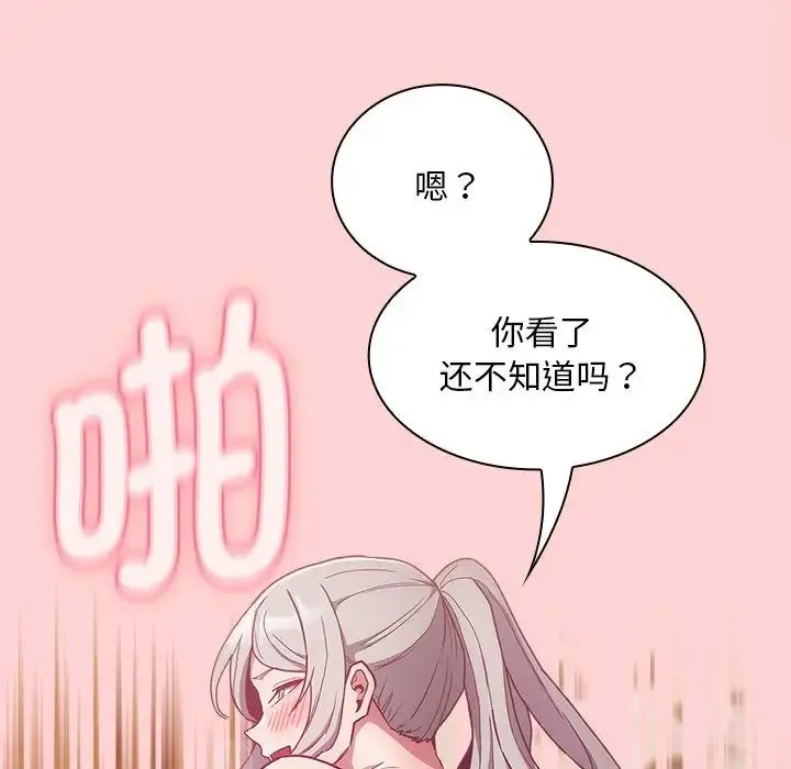 不请自来的未婚妻 - 第54话 - page 25