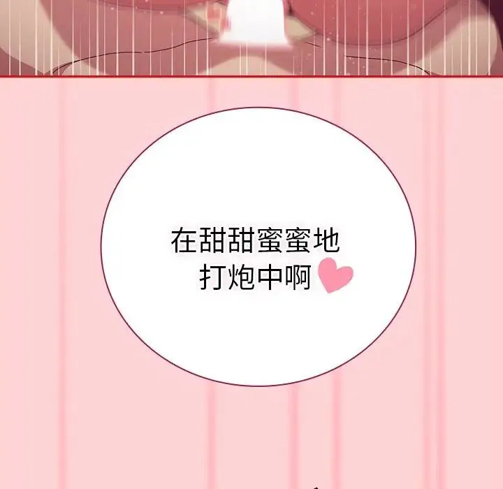 不请自来的未婚妻 - 第54话 - page 27