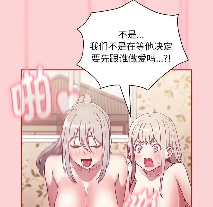不请自来的未婚妻 - 第54话 - page 28