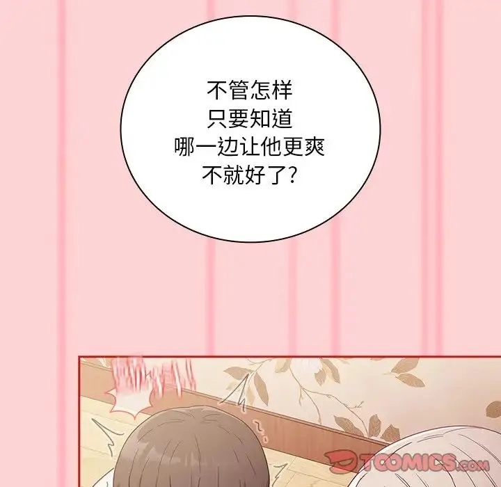 不请自来的未婚妻 - 第54话 - page 30