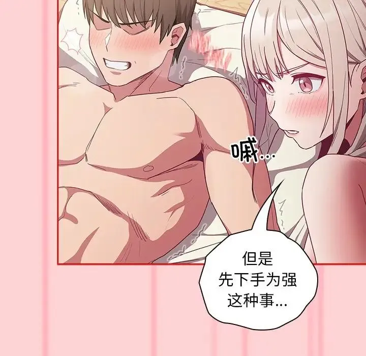 不请自来的未婚妻 - 第54话 - page 31