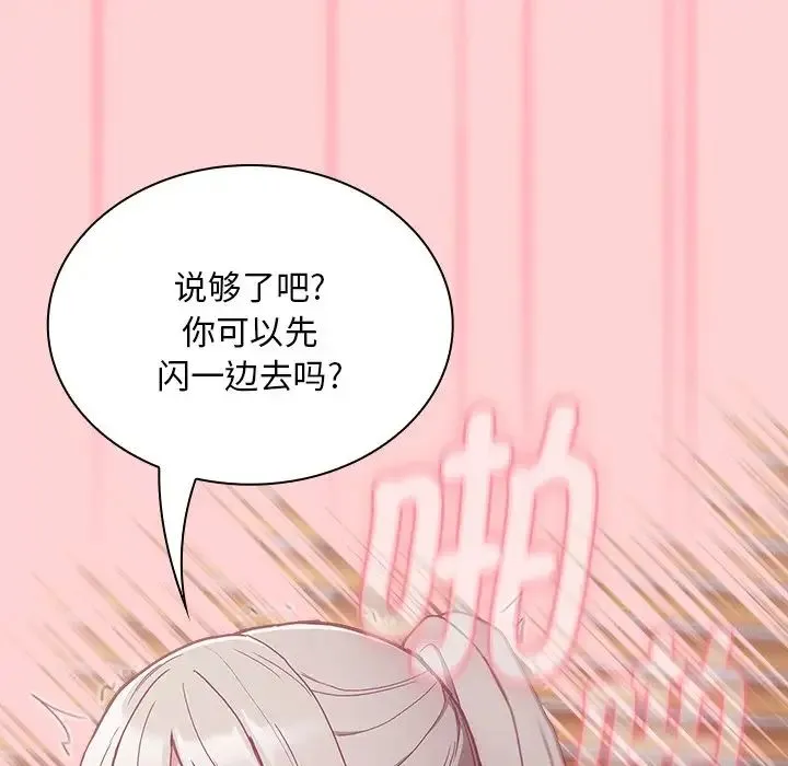 不请自来的未婚妻 - 第54话 - page 32