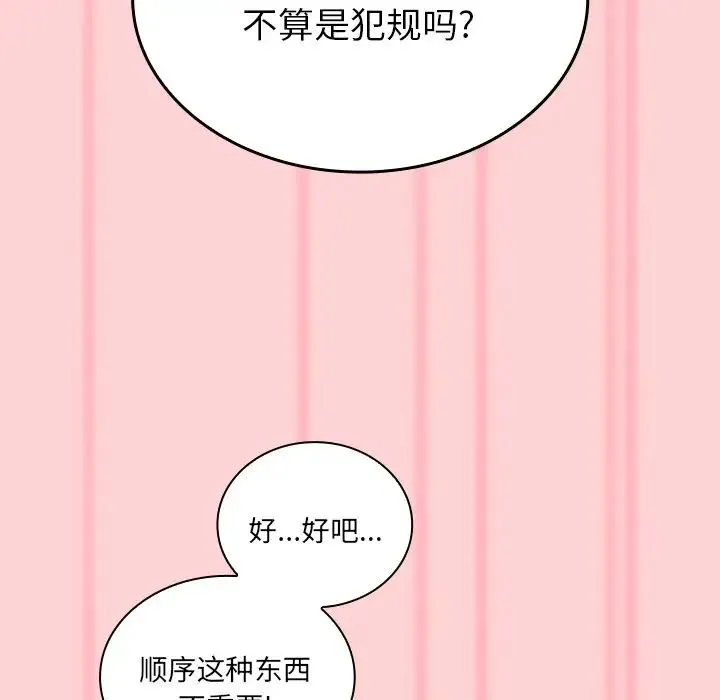 不请自来的未婚妻 - 第54话 - page 35
