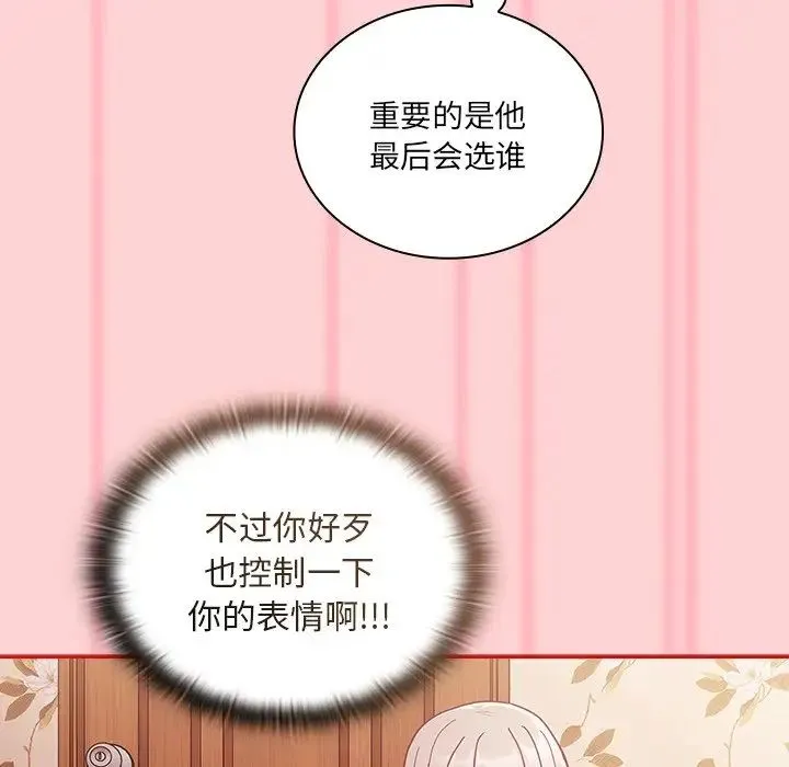 不请自来的未婚妻 - 第54话 - page 37